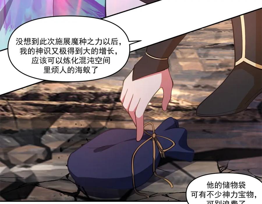 混沌丹神 392 又入虎口 第6页