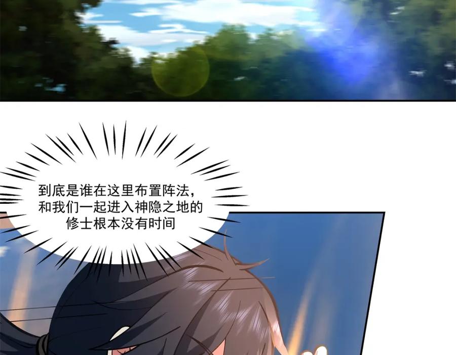 混沌丹神 392 又入虎口 第12页