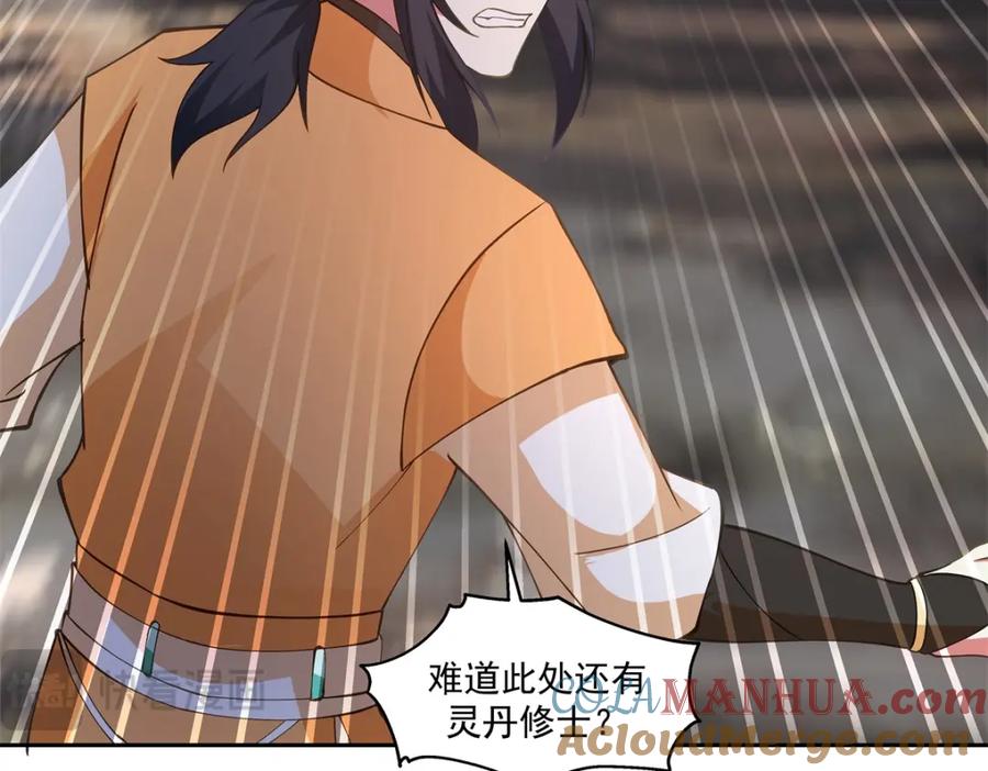 混沌丹神 392 又入虎口 第41页