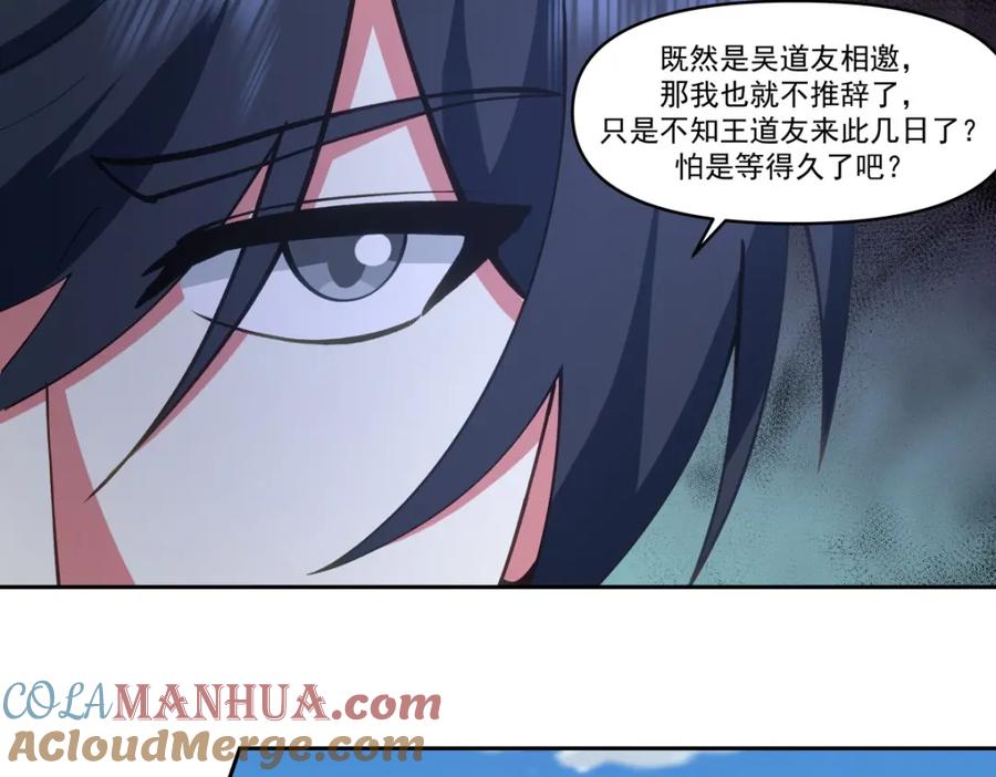 混沌丹神 392 又入虎口 第31页