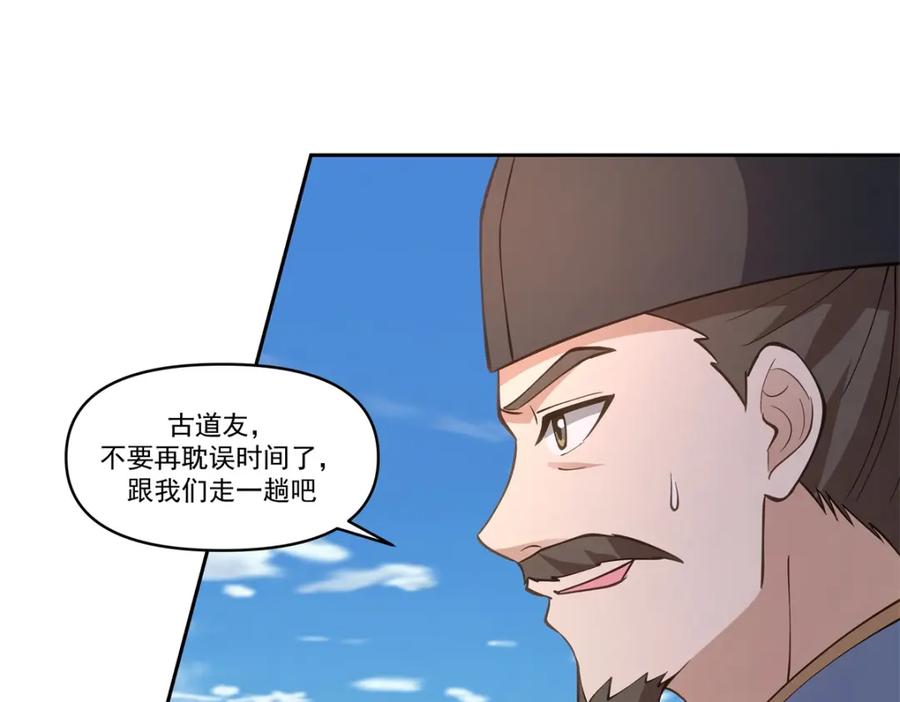 混沌丹神 392 又入虎口 第36页