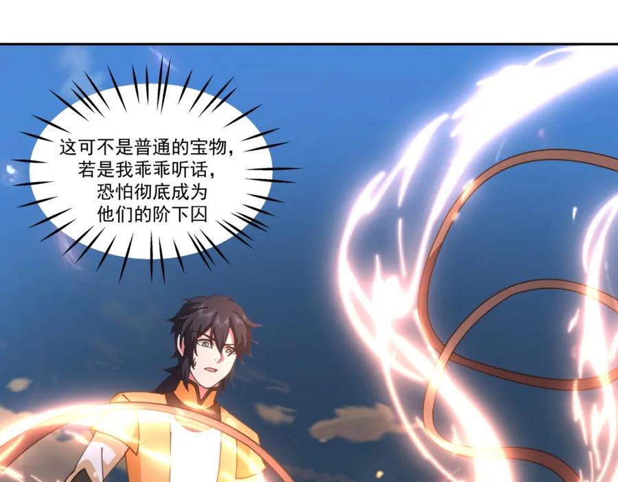 混沌丹神 392 又入虎口 第24页