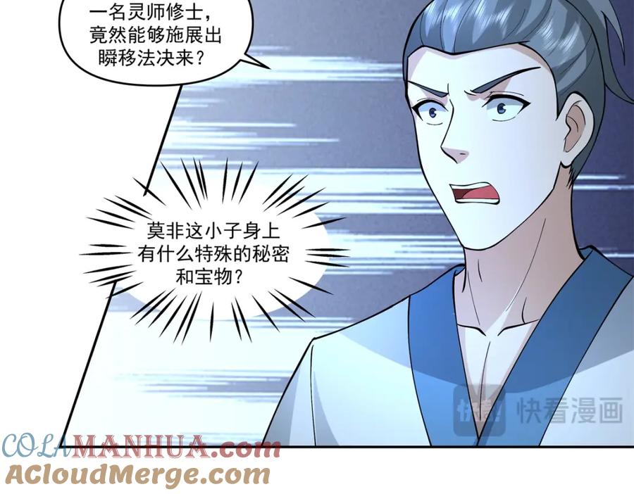 混沌丹神 393 天罗地网 第31页