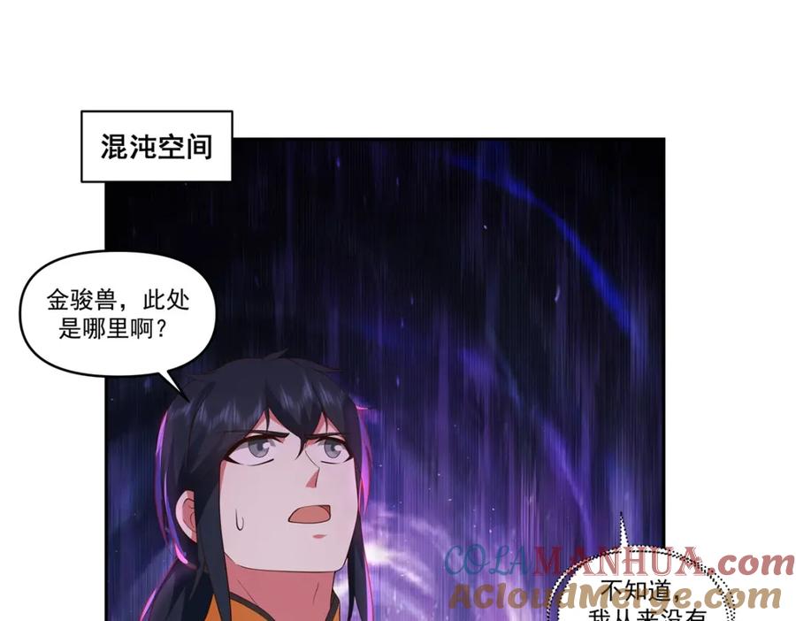 混沌丹神 394 妖海神域 第15页