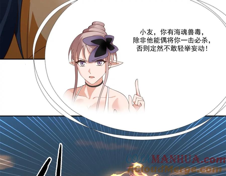 混沌丹神 394 妖海神域 第39页