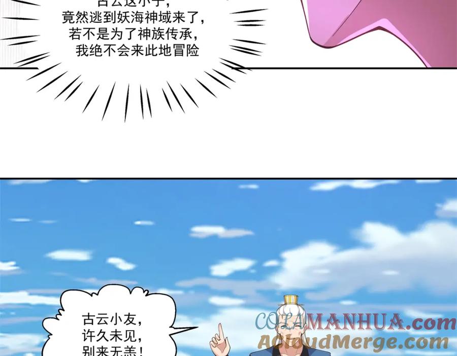 混沌丹神 394 妖海神域 第33页