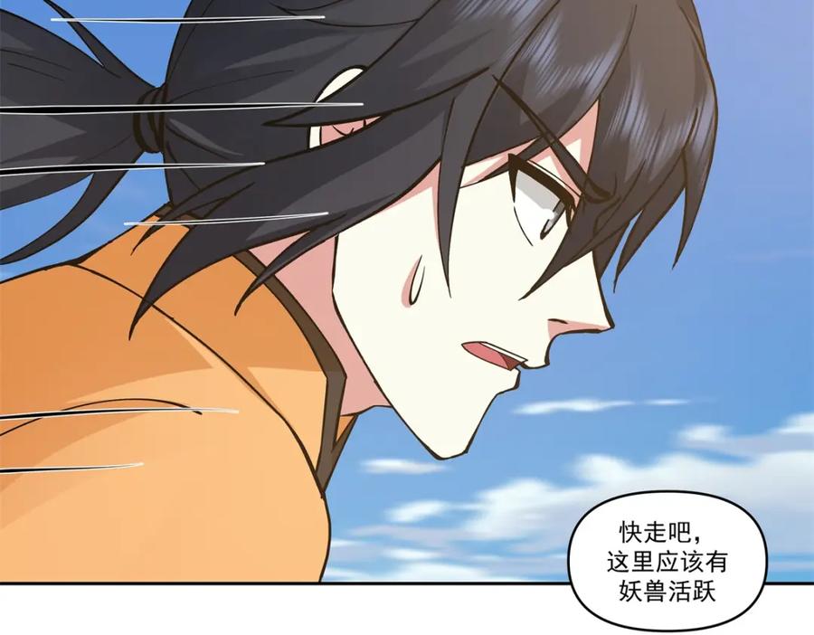 混沌丹神 394 妖海神域 第6页