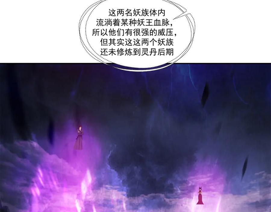 混沌丹神 395 妖族现身 第40页
