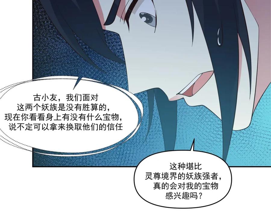 混沌丹神 395 妖族现身 第38页