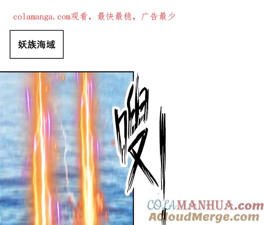 混沌丹神 395 妖族现身 第1页