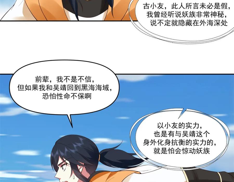 混沌丹神 395 妖族现身 第16页