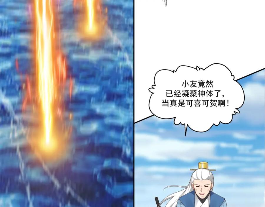 混沌丹神 395 妖族现身 第2页