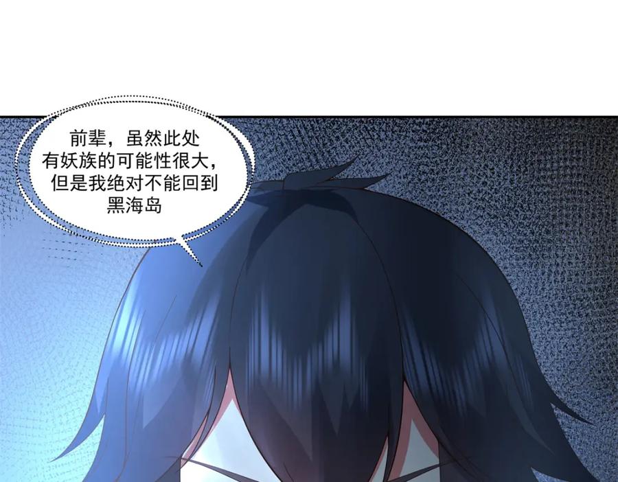 混沌丹神 395 妖族现身 第22页