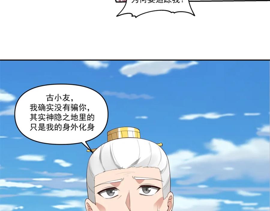 混沌丹神 395 妖族现身 第10页