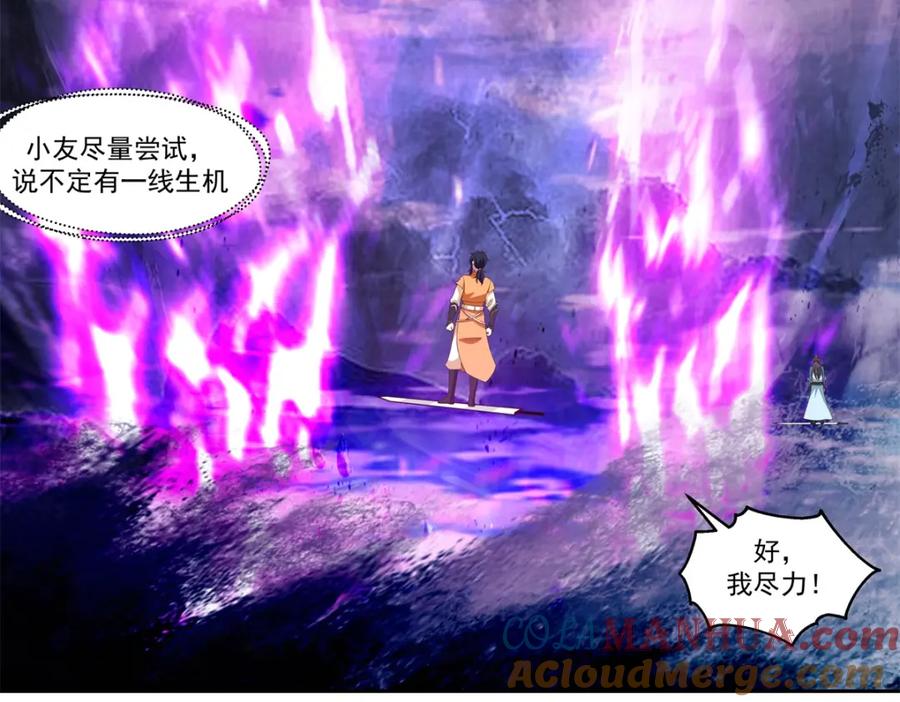 混沌丹神 395 妖族现身 第41页
