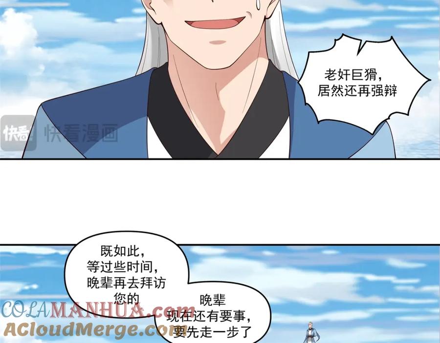 混沌丹神 395 妖族现身 第11页
