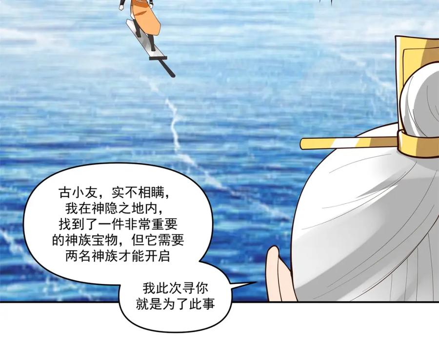 混沌丹神 395 妖族现身 第6页