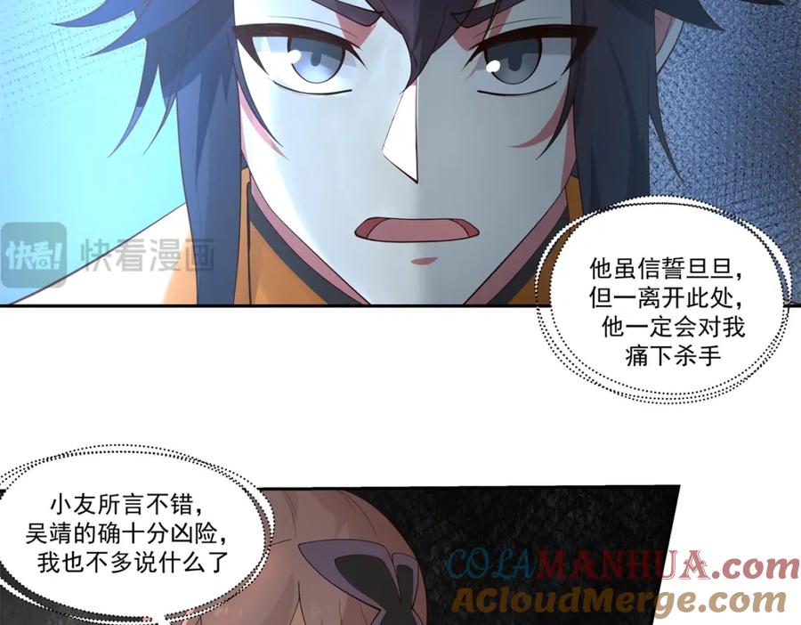 混沌丹神 395 妖族现身 第23页