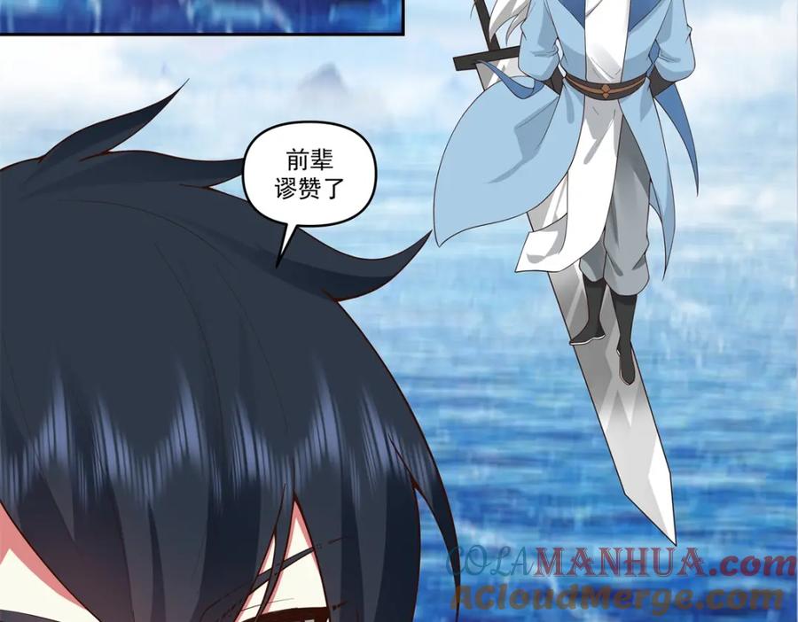 混沌丹神 395 妖族现身 第3页