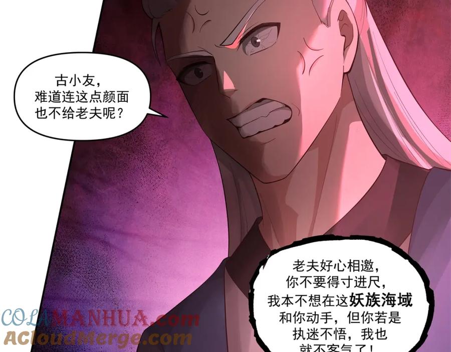 混沌丹神 395 妖族现身 第13页