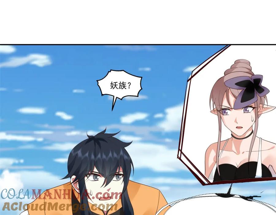 混沌丹神 395 妖族现身 第15页