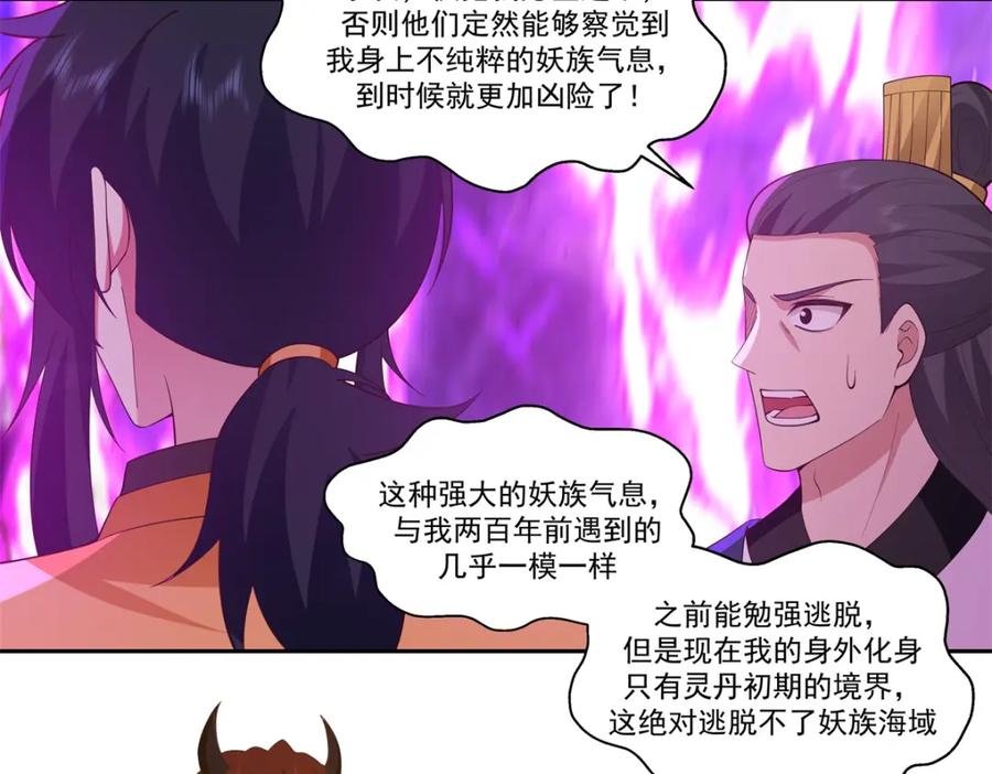 混沌丹神 395 妖族现身 第32页