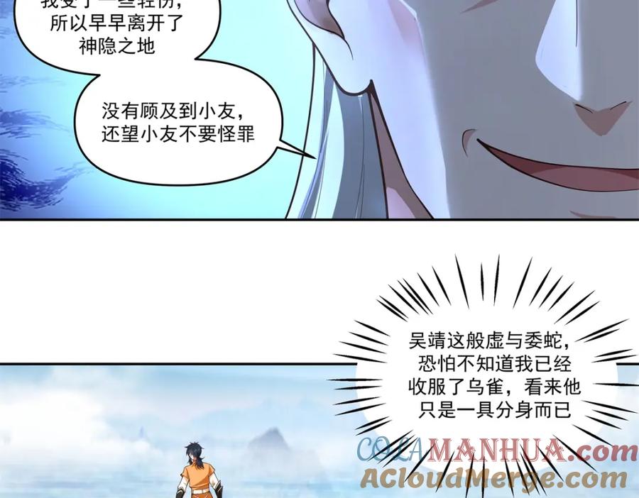 混沌丹神 395 妖族现身 第5页