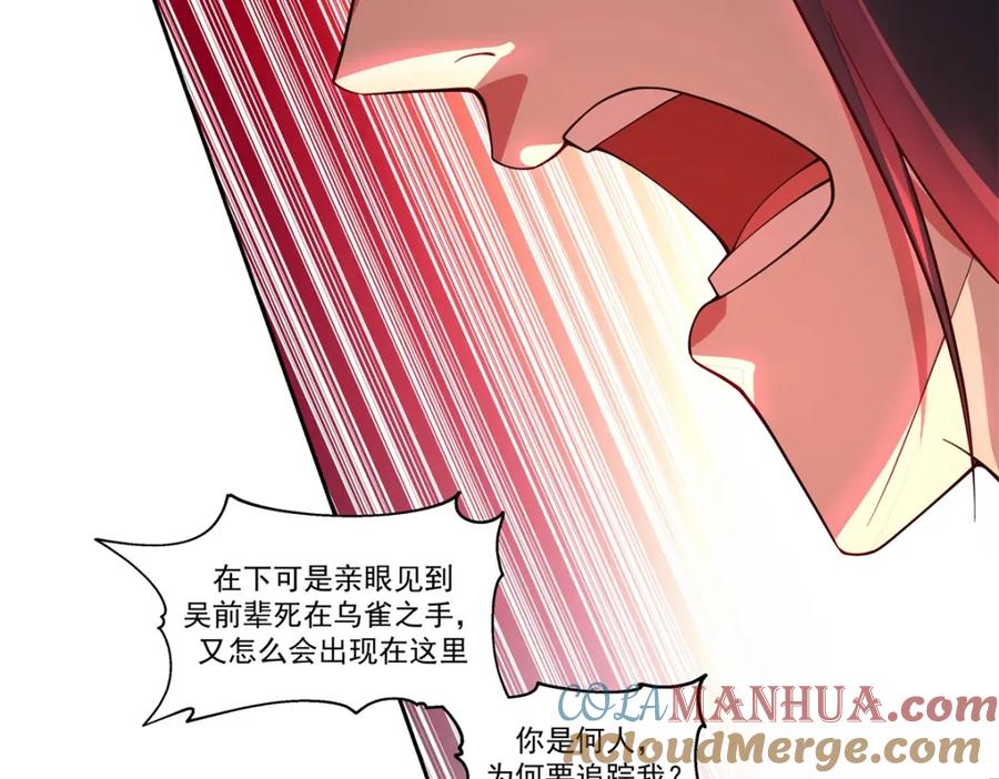 混沌丹神 395 妖族现身 第9页