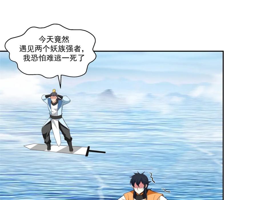 混沌丹神 395 妖族现身 第36页