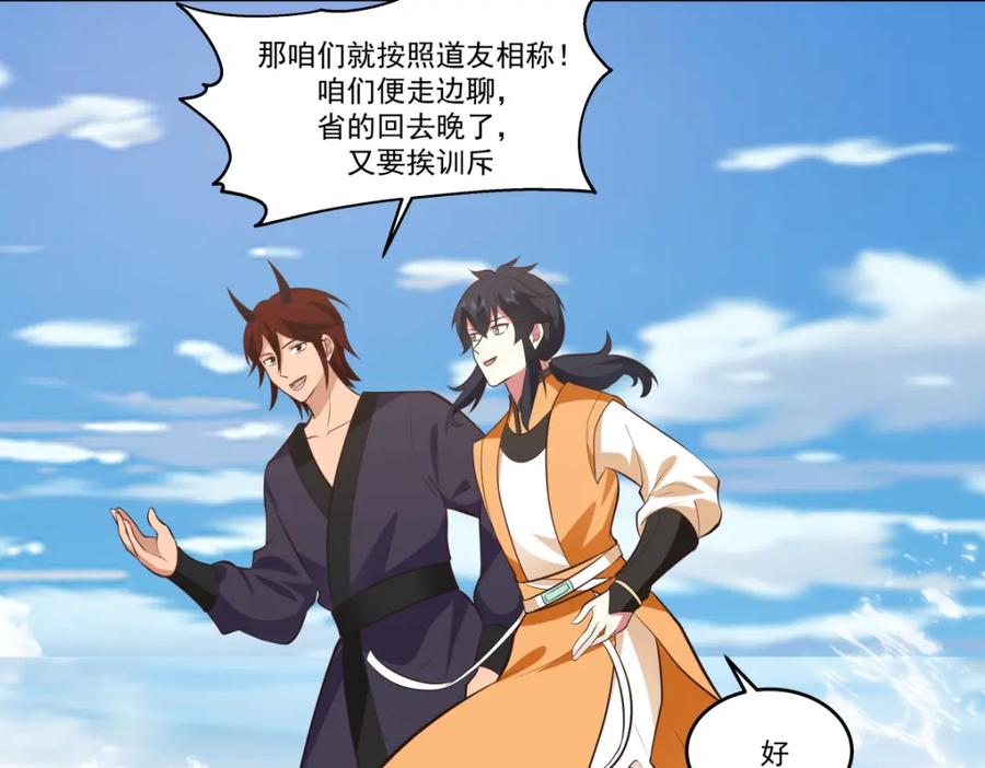 混沌丹神 396 蜉蝣族 第42页