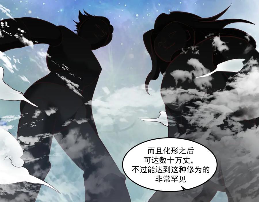 混沌丹神 396 蜉蝣族 第22页