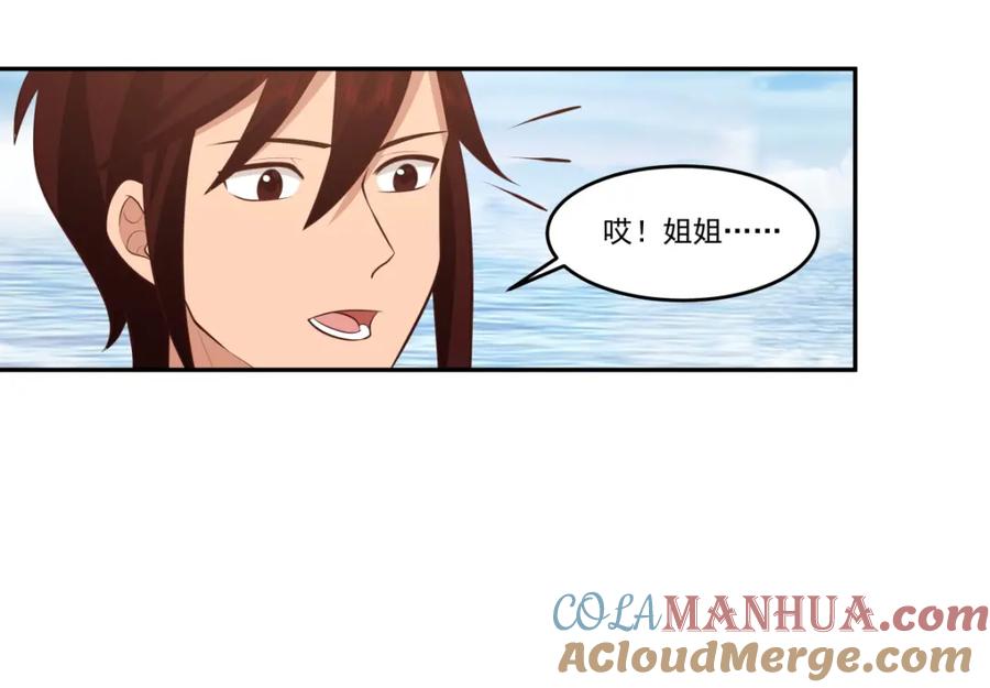 混沌丹神 396 蜉蝣族 第9页