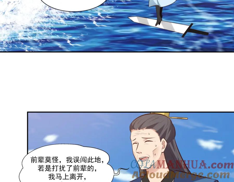 混沌丹神 396 蜉蝣族 第3页