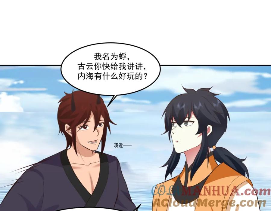 混沌丹神 396 蜉蝣族 第39页