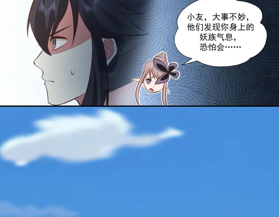 混沌丹神 396 蜉蝣族 第12页
