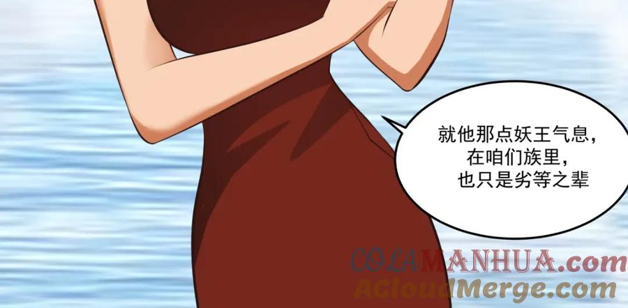 混沌丹神 396 蜉蝣族 第15页