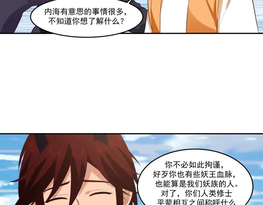 混沌丹神 396 蜉蝣族 第40页