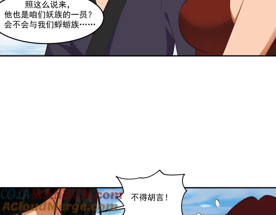 混沌丹神 396 蜉蝣族 第17页