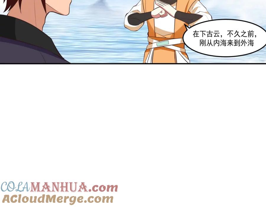 混沌丹神 396 蜉蝣族 第37页