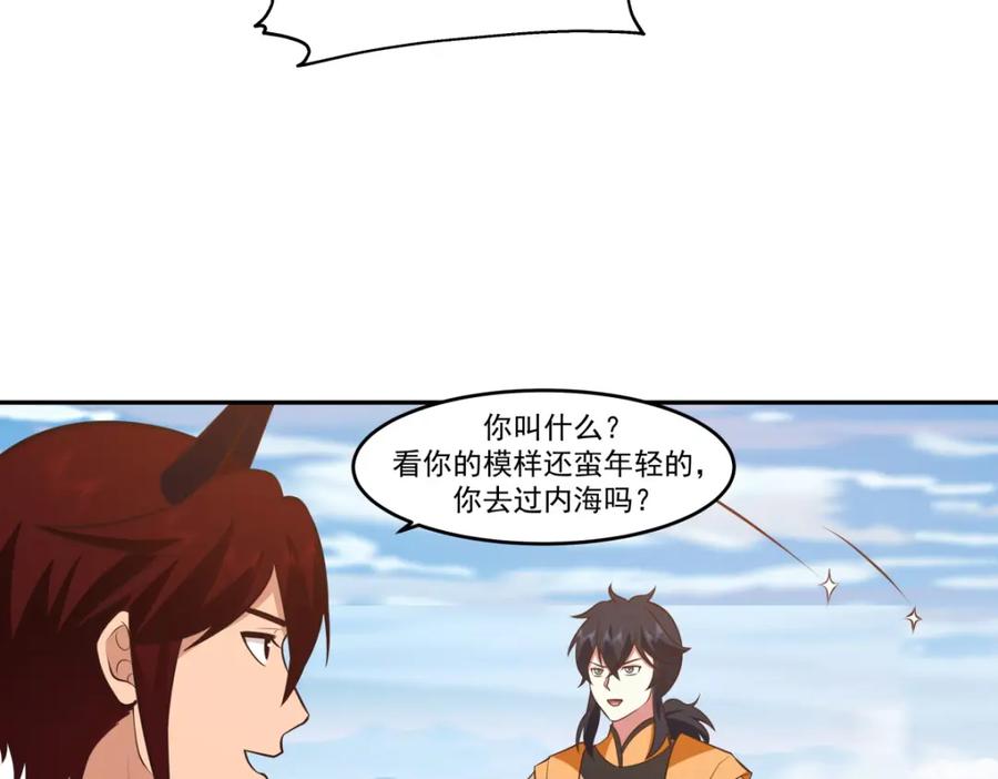 混沌丹神 396 蜉蝣族 第36页