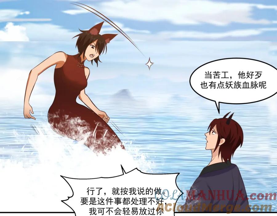 混沌丹神 396 蜉蝣族 第35页