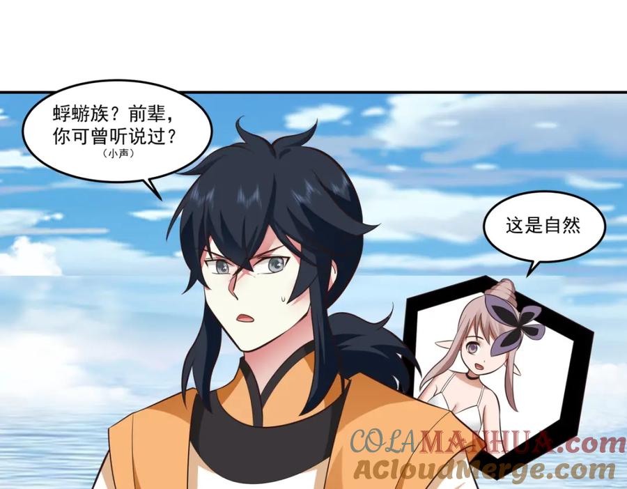 混沌丹神 396 蜉蝣族 第19页