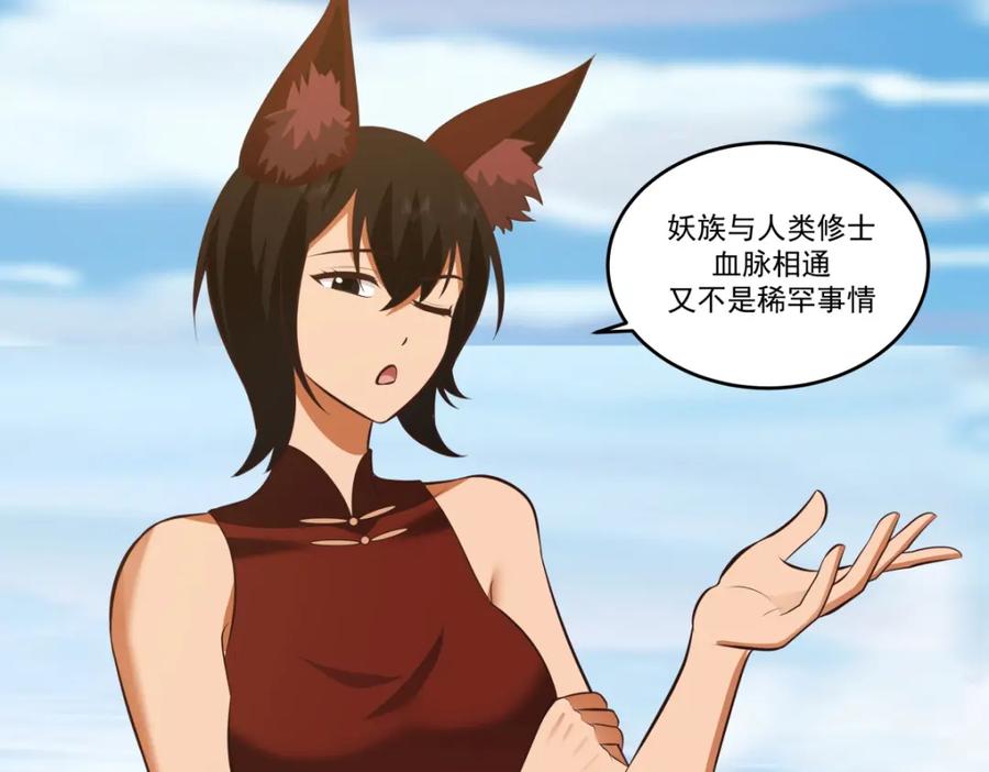 混沌丹神 396 蜉蝣族 第14页