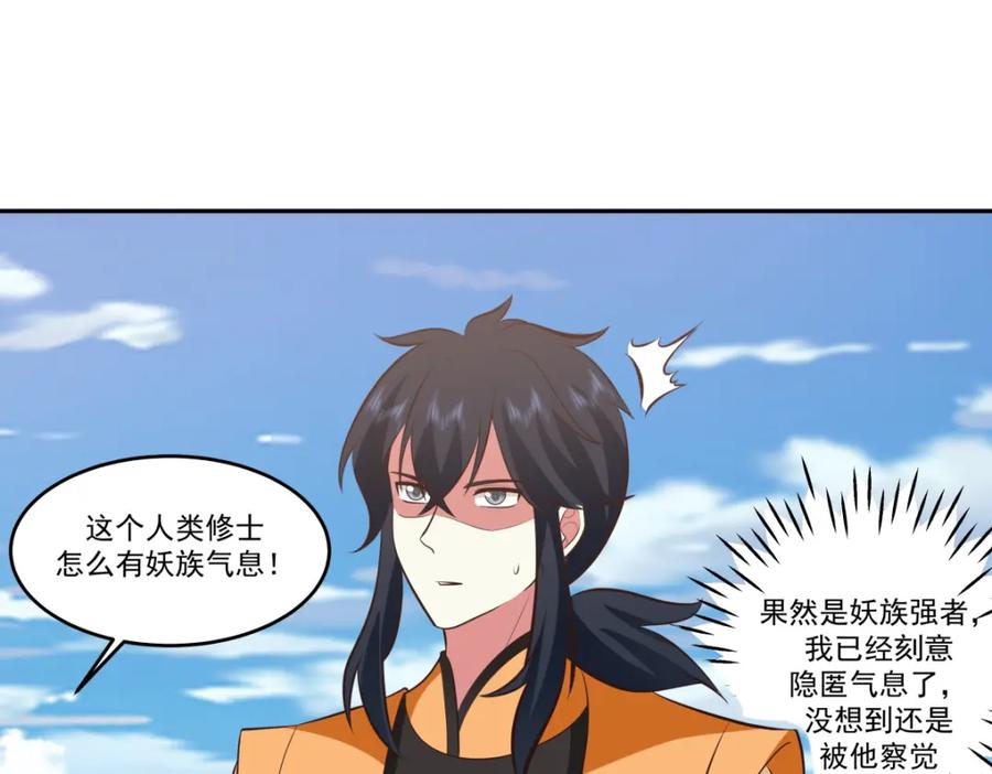 混沌丹神 396 蜉蝣族 第10页