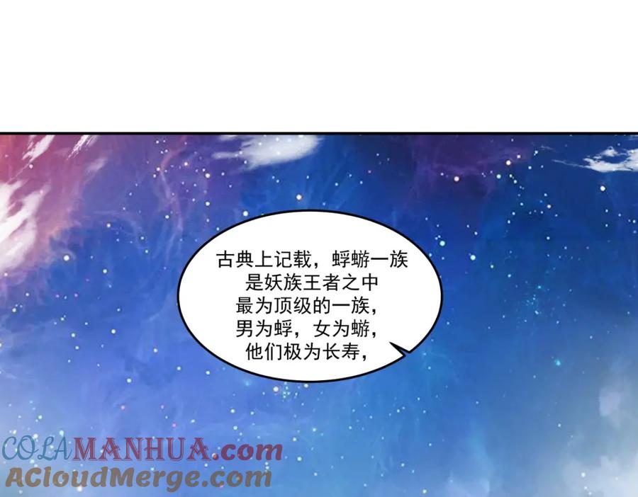 混沌丹神 396 蜉蝣族 第21页