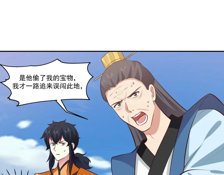 混沌丹神 396 蜉蝣族 第6页