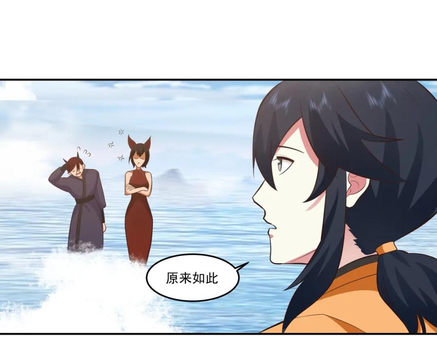 混沌丹神 396 蜉蝣族 第24页