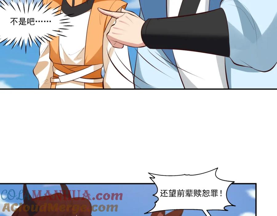 混沌丹神 396 蜉蝣族 第7页