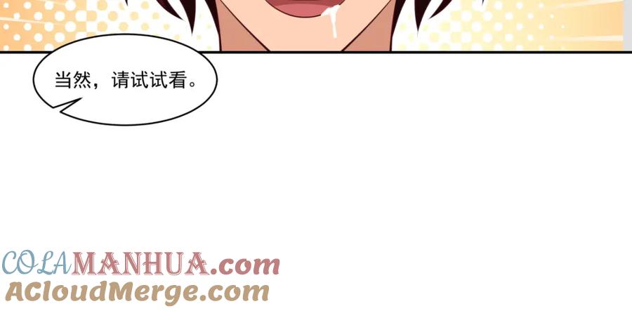 混沌丹神 397 灵力烹饪 第29页