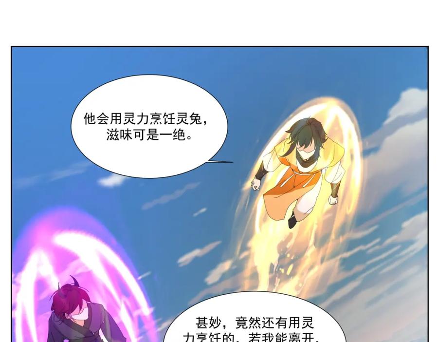 混沌丹神 397 灵力烹饪 第2页